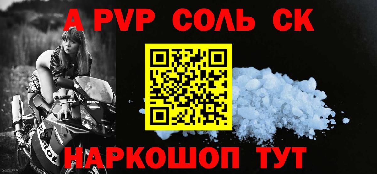 А ПВП  А ПВП мука  Альфа ПВП кристаллы  Реутов  Вход с VPN  Alpha-PVP СК 