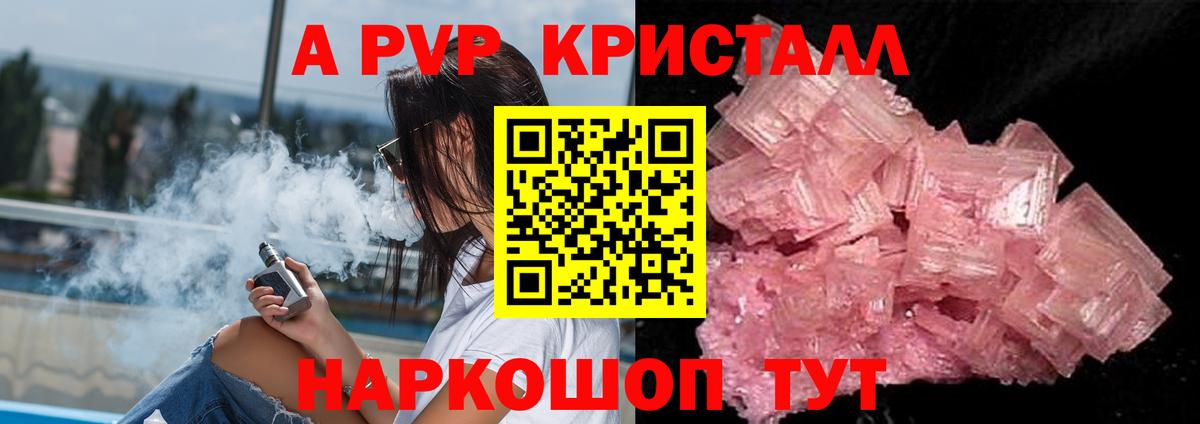 A-PVP VHQ Реутов