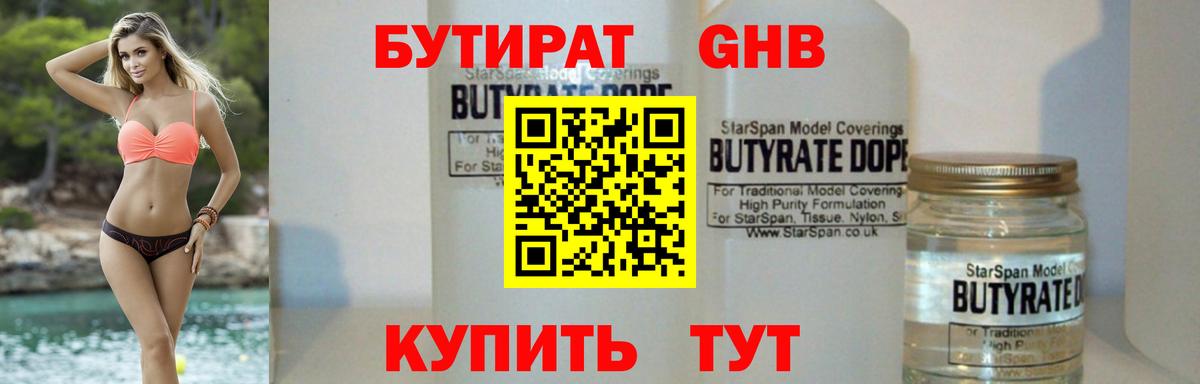 Бутират бутандиол Реутов