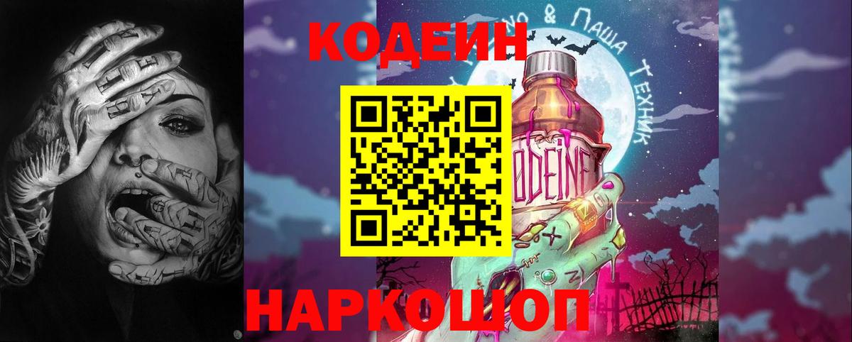Codein Purple Drank  Codein напиток Lean (лин)  Вход с VPN  Реутов 