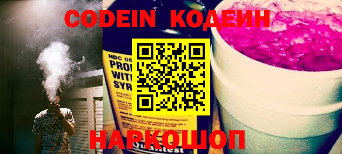 Кодеиновый сироп Lean Purple Drank Реутов