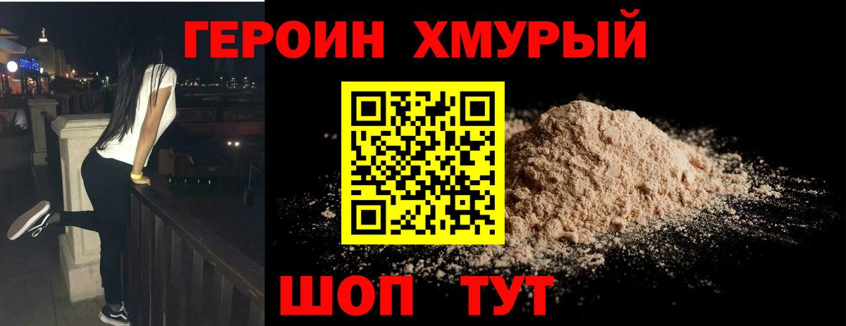 ГЕРОИН  Героин белый  Вход с VPN  Реутов 