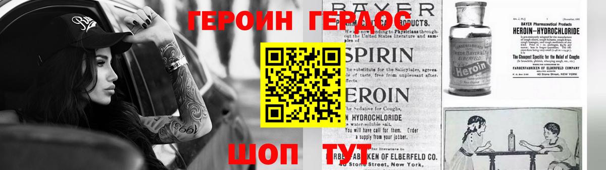 ГЕРОИН Heroin Реутов