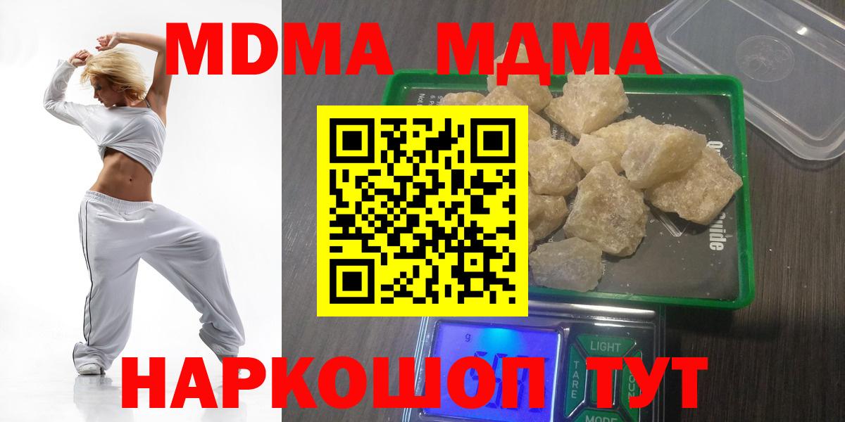 МДМА VHQ  Вход с VPN  Реутов  МДМА кристаллы 