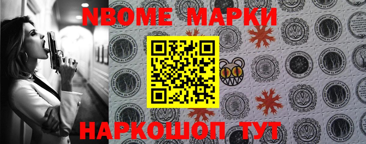 Марки 25I-NBOMe 1,5мг  Марки 25I-NBOMe 1,5мг  Реутов  Марки NBOMe  Вход с VPN 